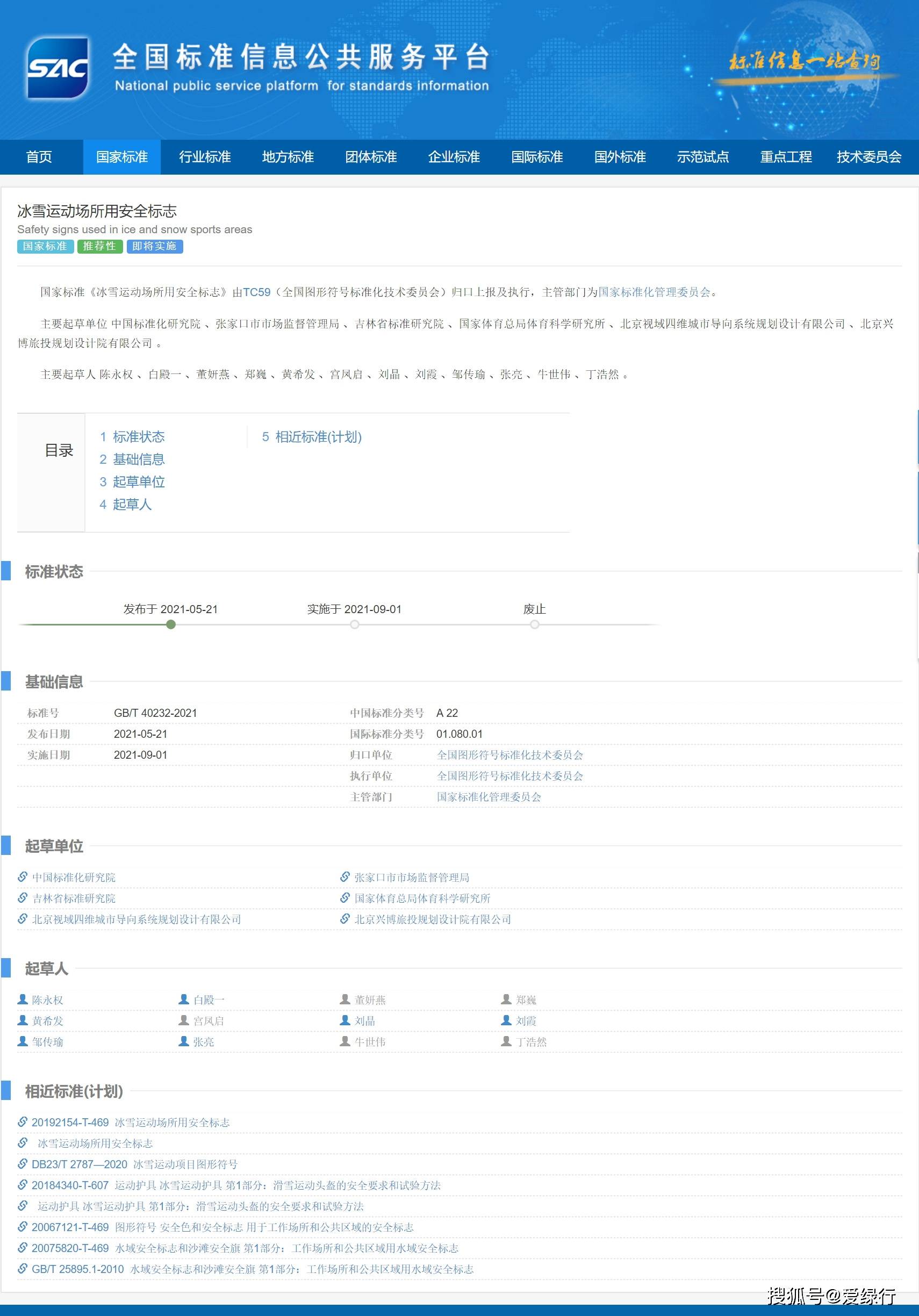 谈球吧体育国家标准GBT 40232-2021《冰雪运动场所用安全标志》正式发布助力北京冬奥会(图2)