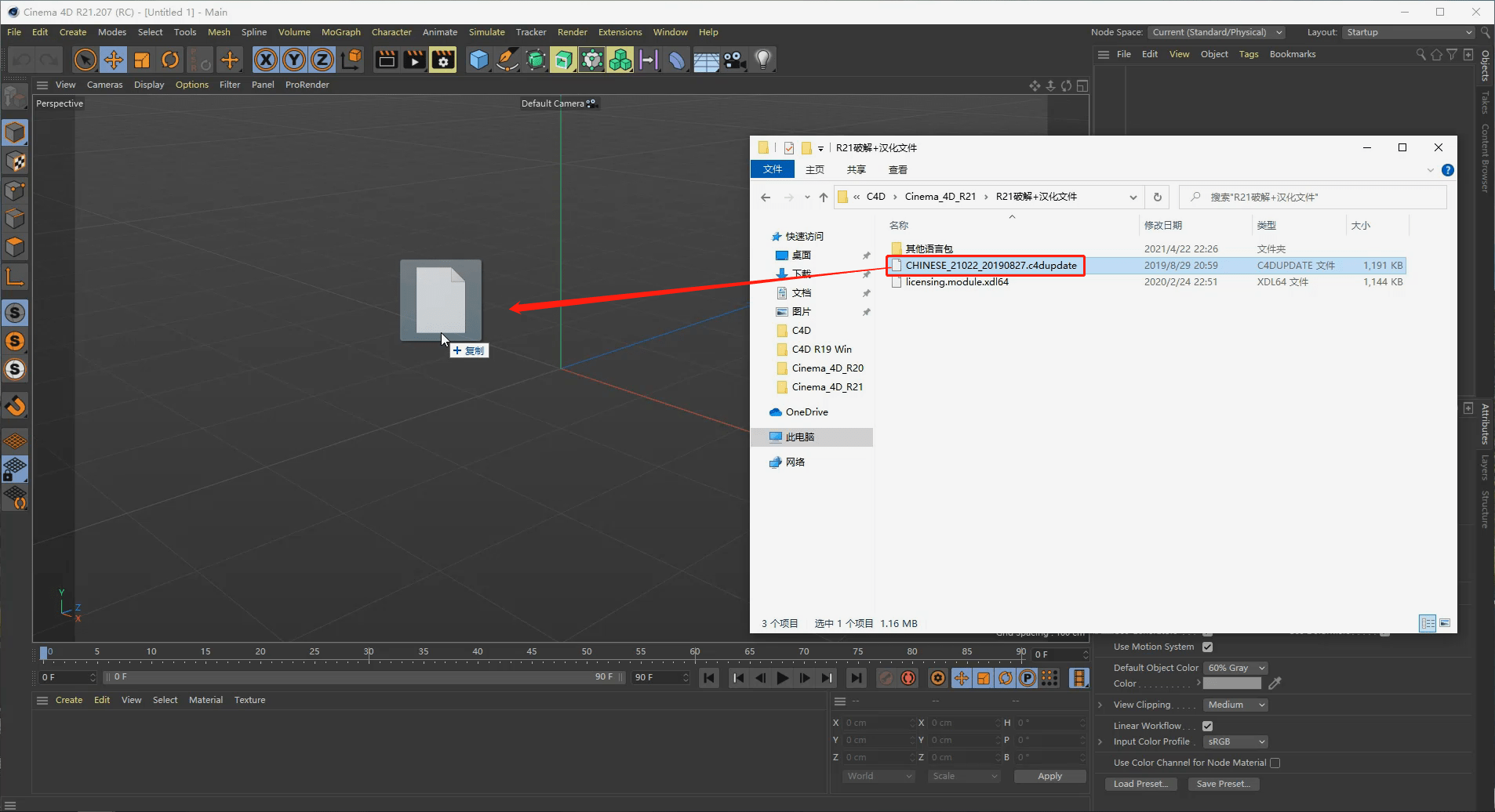 c4d r21下載 cinema4d r21下載安裝教程_軟件