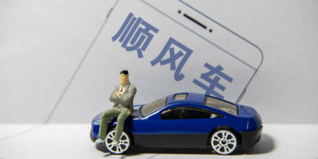 顺风车平台怎么收取车主费用 0338382ab80d495788b4364b382a6844.jpeg