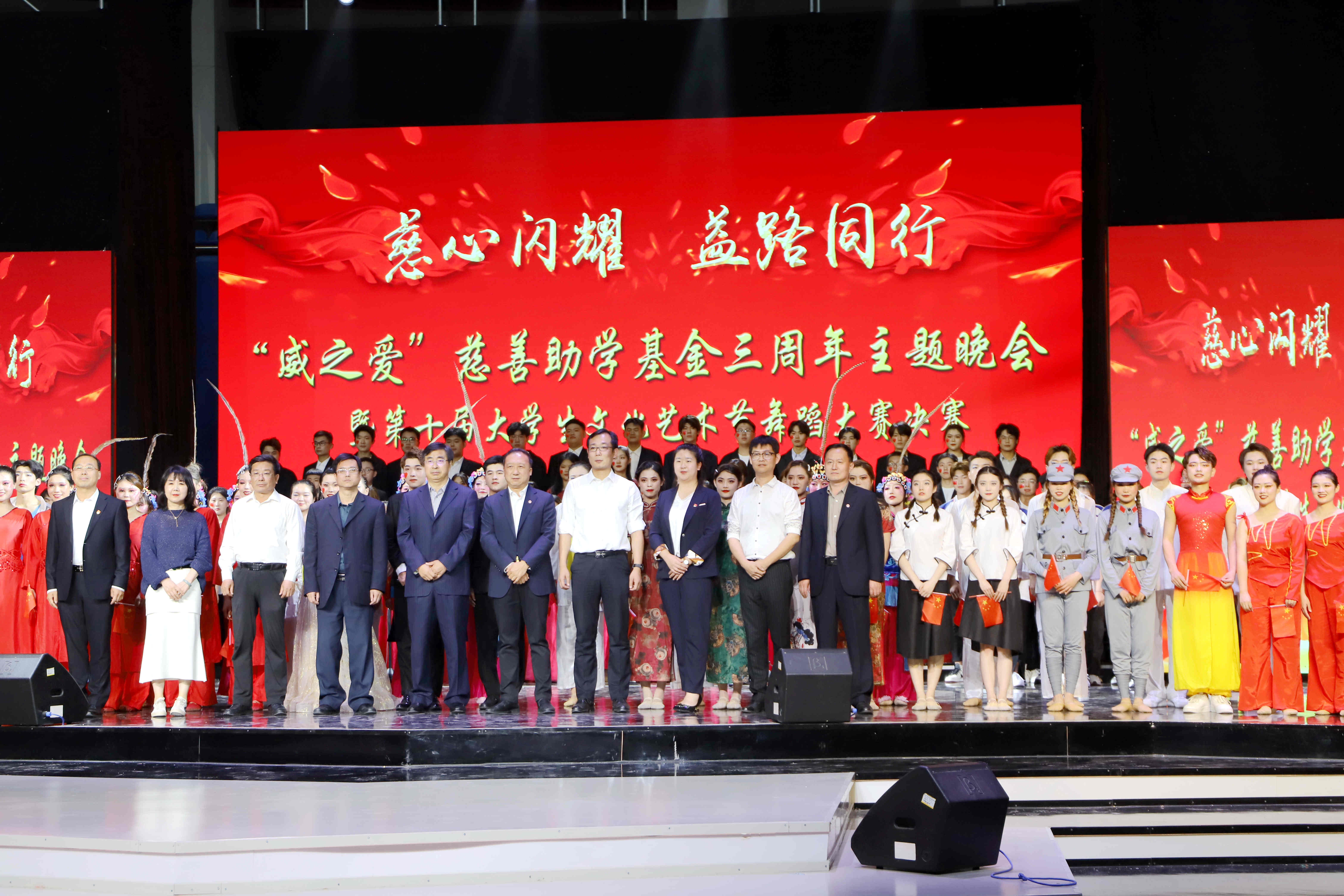 威之爱慈善助学基金成立三周年主题晚会举行