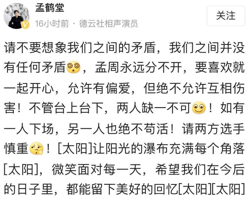 孟鹤堂简谱_孟鹤堂高清图片