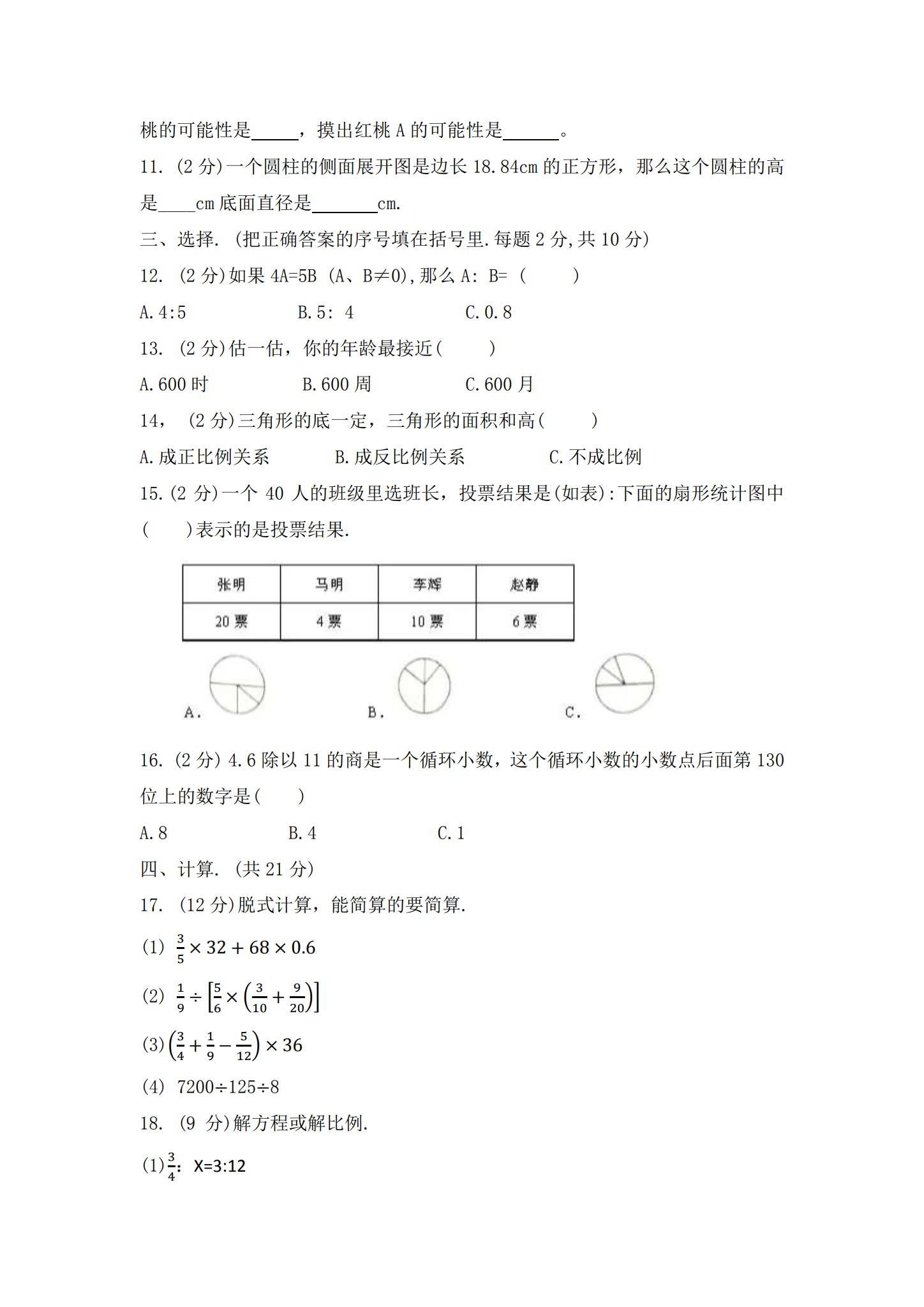 2020年河南郑州高新区小升初数学真题试卷分享(含答案)