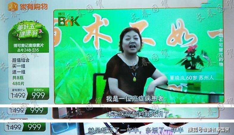 购物|电视购物频道涉嫌虚假宣传，保健食品当“神药”，“消费者”来证明疗效
