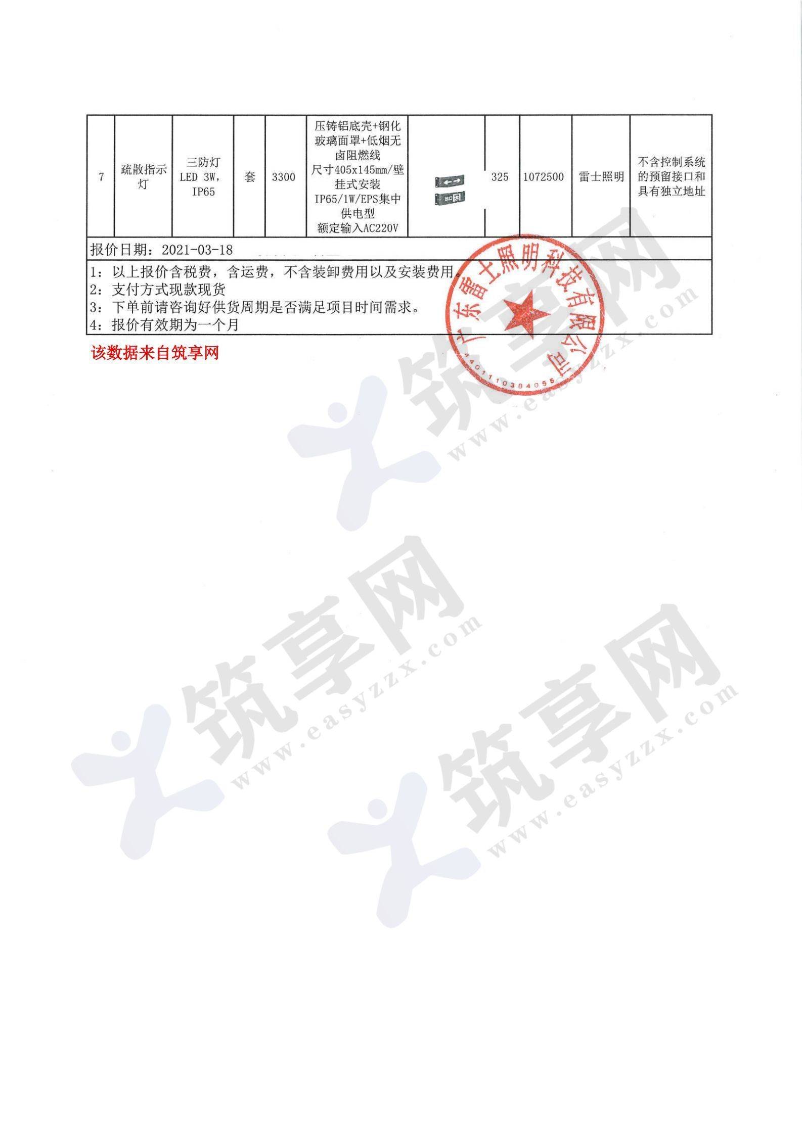 广东地区雷士照明价格