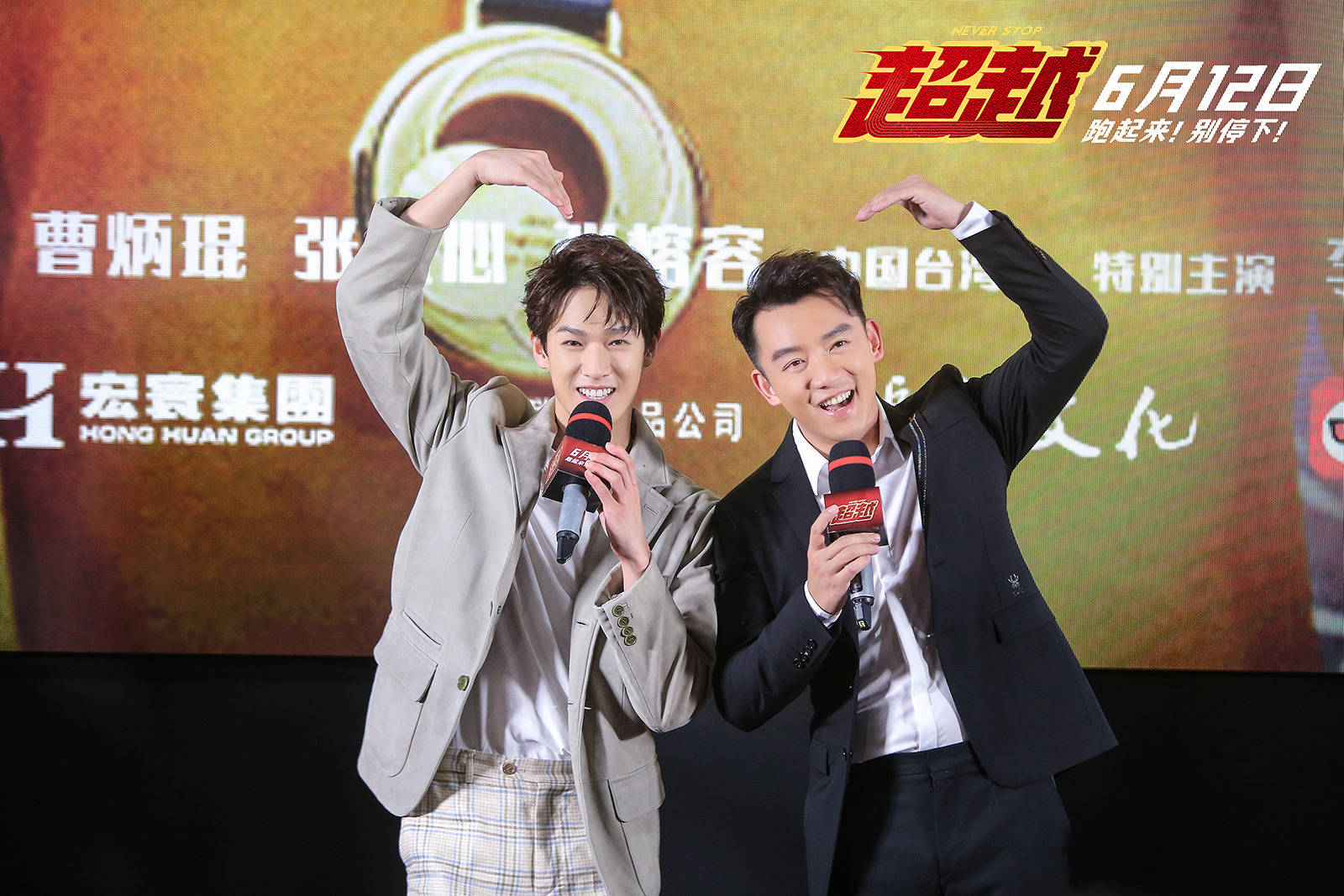 电影《超越》在京首映 苗苗深情表白郑恺泪洒现场