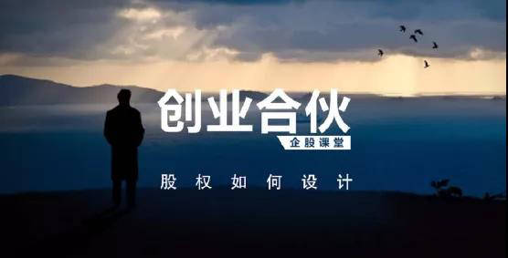 合伙创业,谁出钱多,谁就是老大吗?