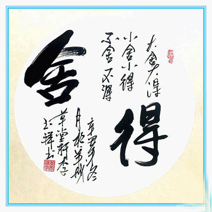 李玉祥广州市民政系统工会职工书法协会高级顾问