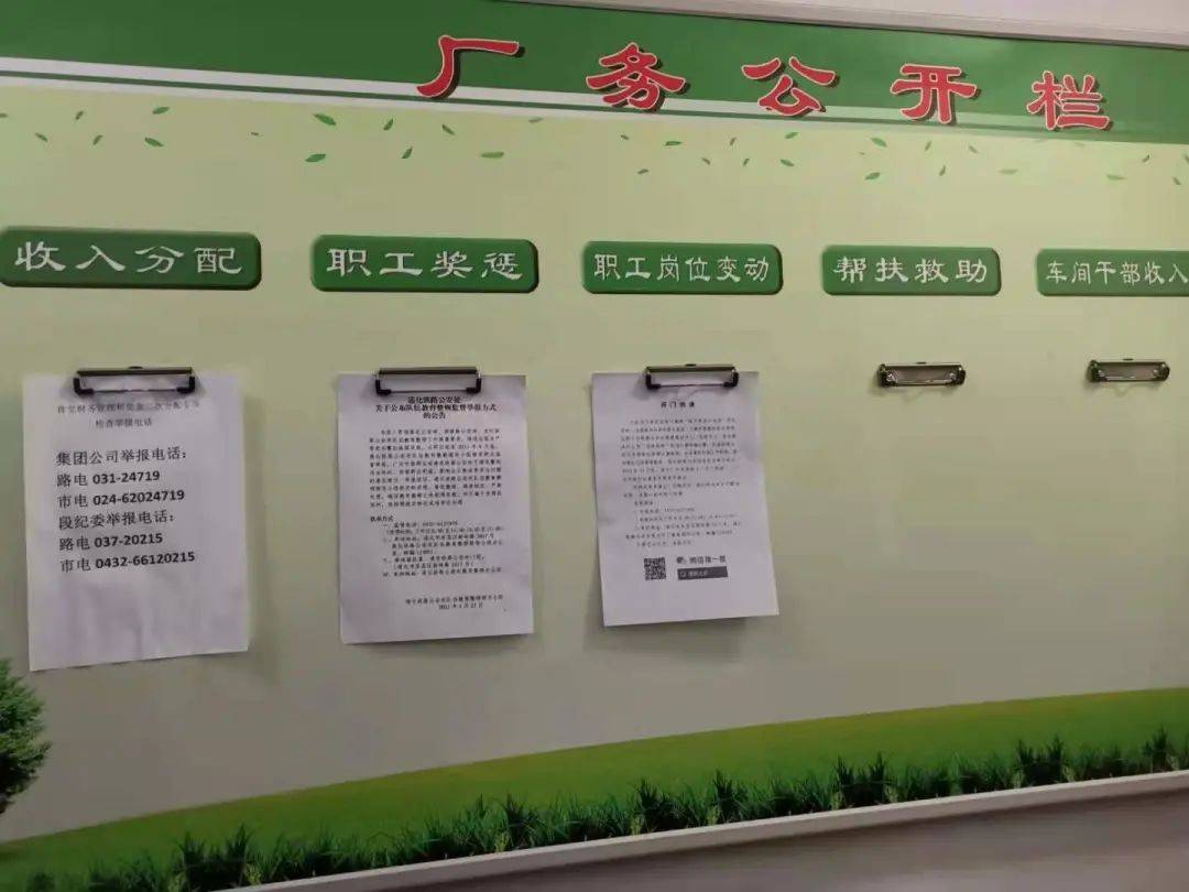 面对面宣讲"开门纳谏"公告,同时将"开门纳谏"张贴在各单位公示栏内