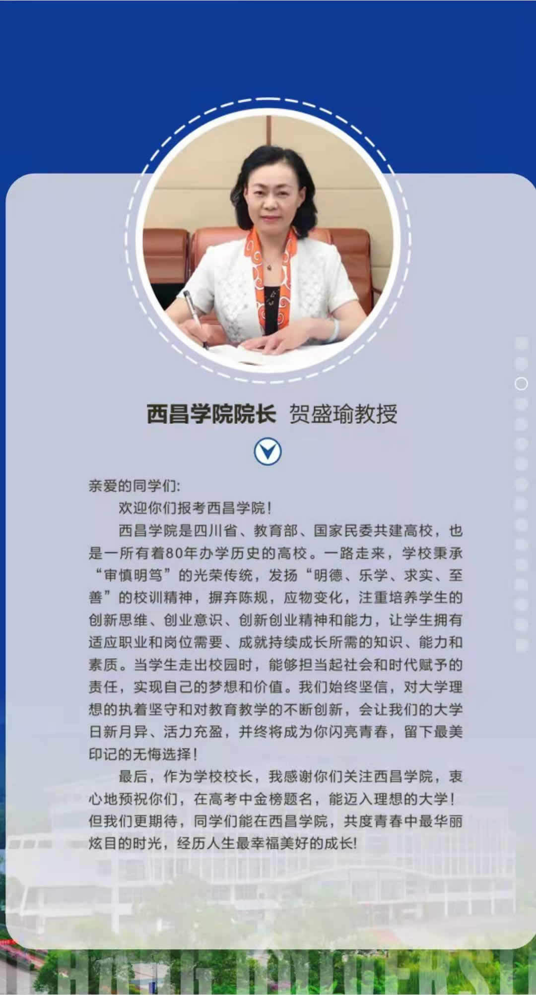 欢迎报考西昌学院