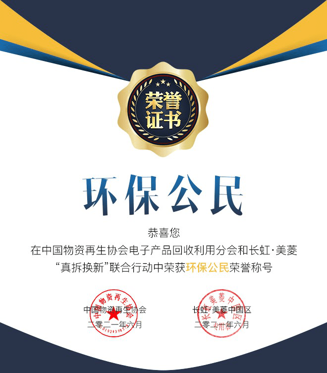 争做环保公民 长虹·美菱联合中国物资再生协会开展“真拆换新”-家电圈官网