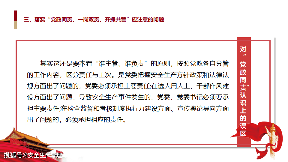 安全生产党政同责一岗双责齐抓共管