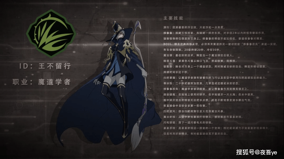 全职高手:魔道学者的主要技能详解及操作技巧