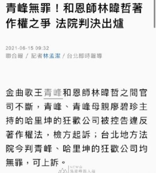 吴青峰著作权案胜诉 被恩师告上法庭感到十分痛心