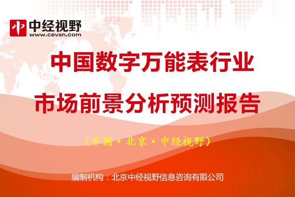 数字万用表品牌排行_中国数字万能表行业市场前景分析预测报告