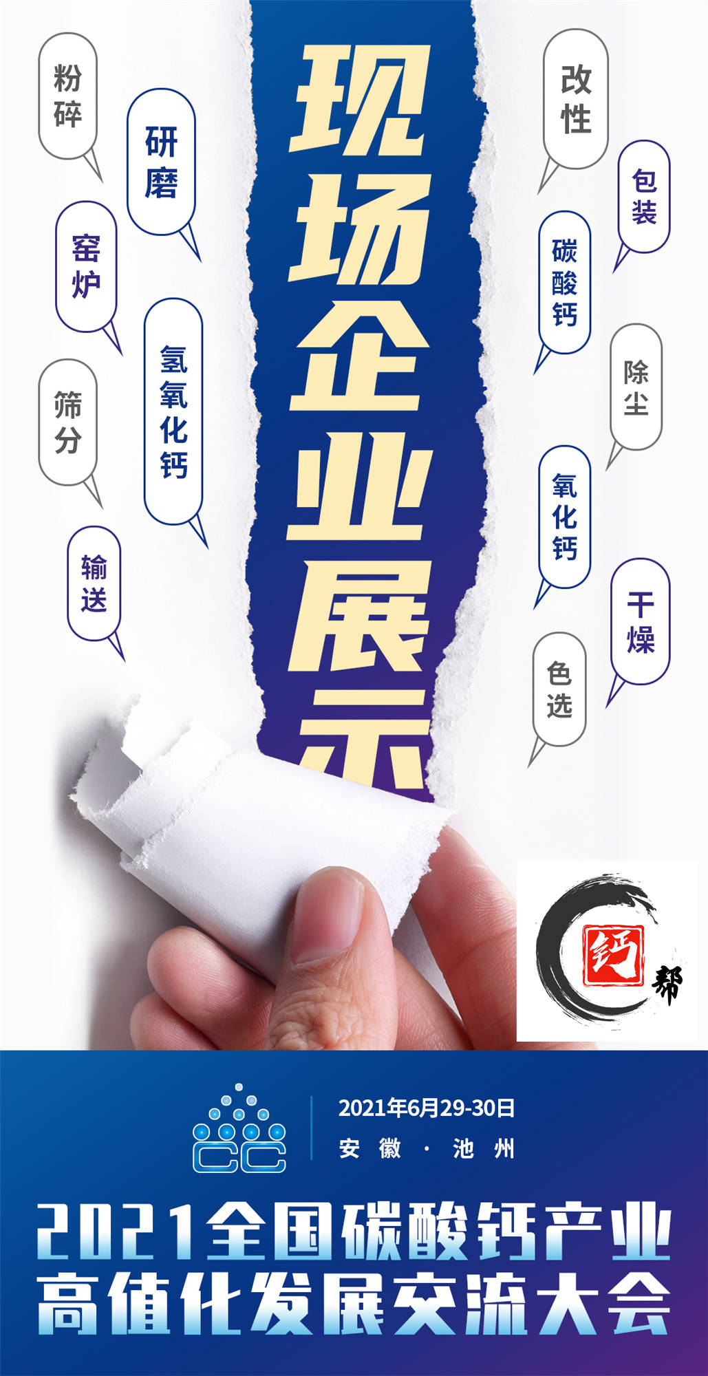 6月安徽碳酸钙会议大咖云集 必打卡 企业 全网搜