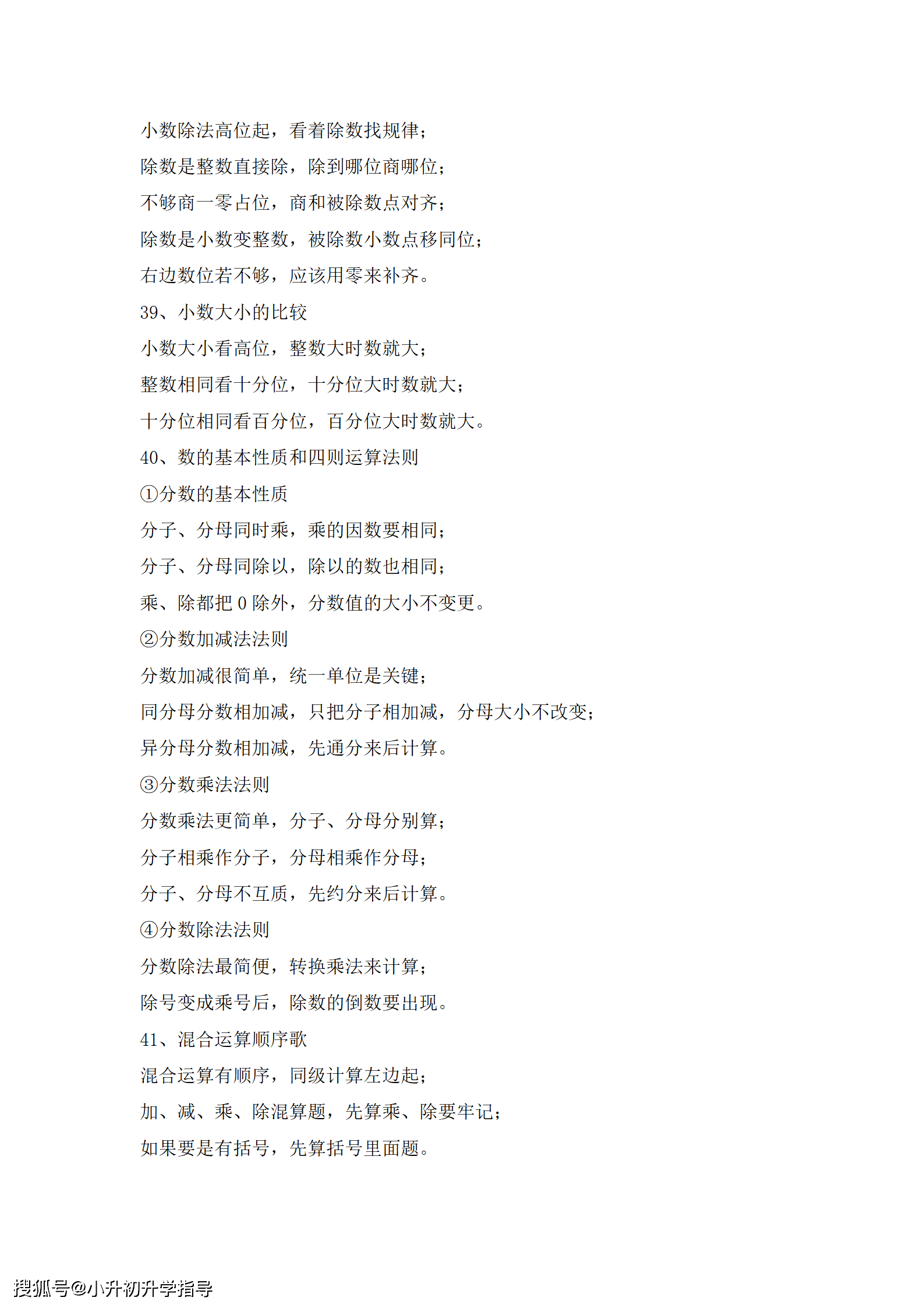 小学全年级数学公式顺口溜及口诀大全(四)