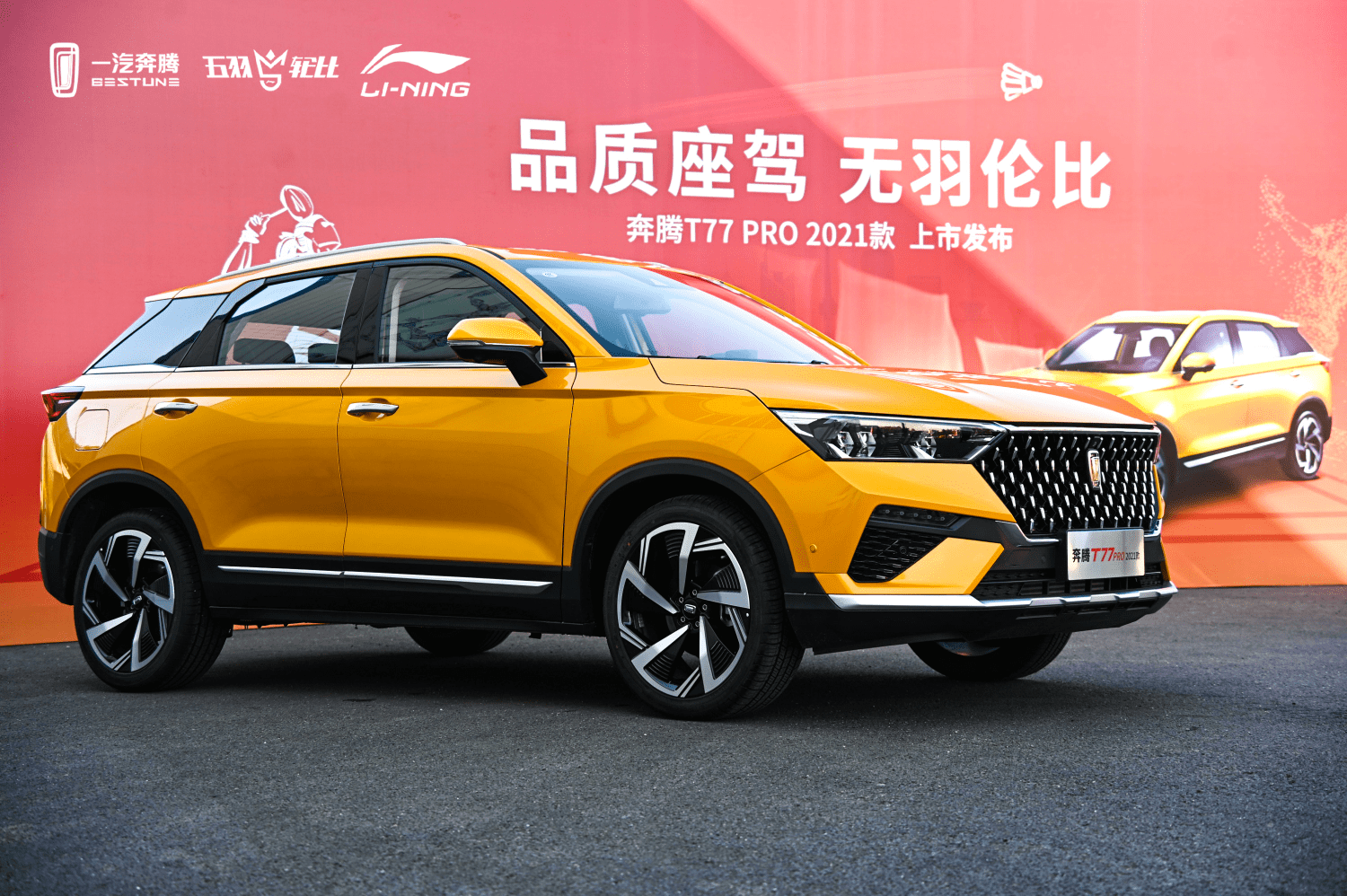 携手李宁"五羽轮比"赛事 奔腾t77 pro 2021款实力登场
