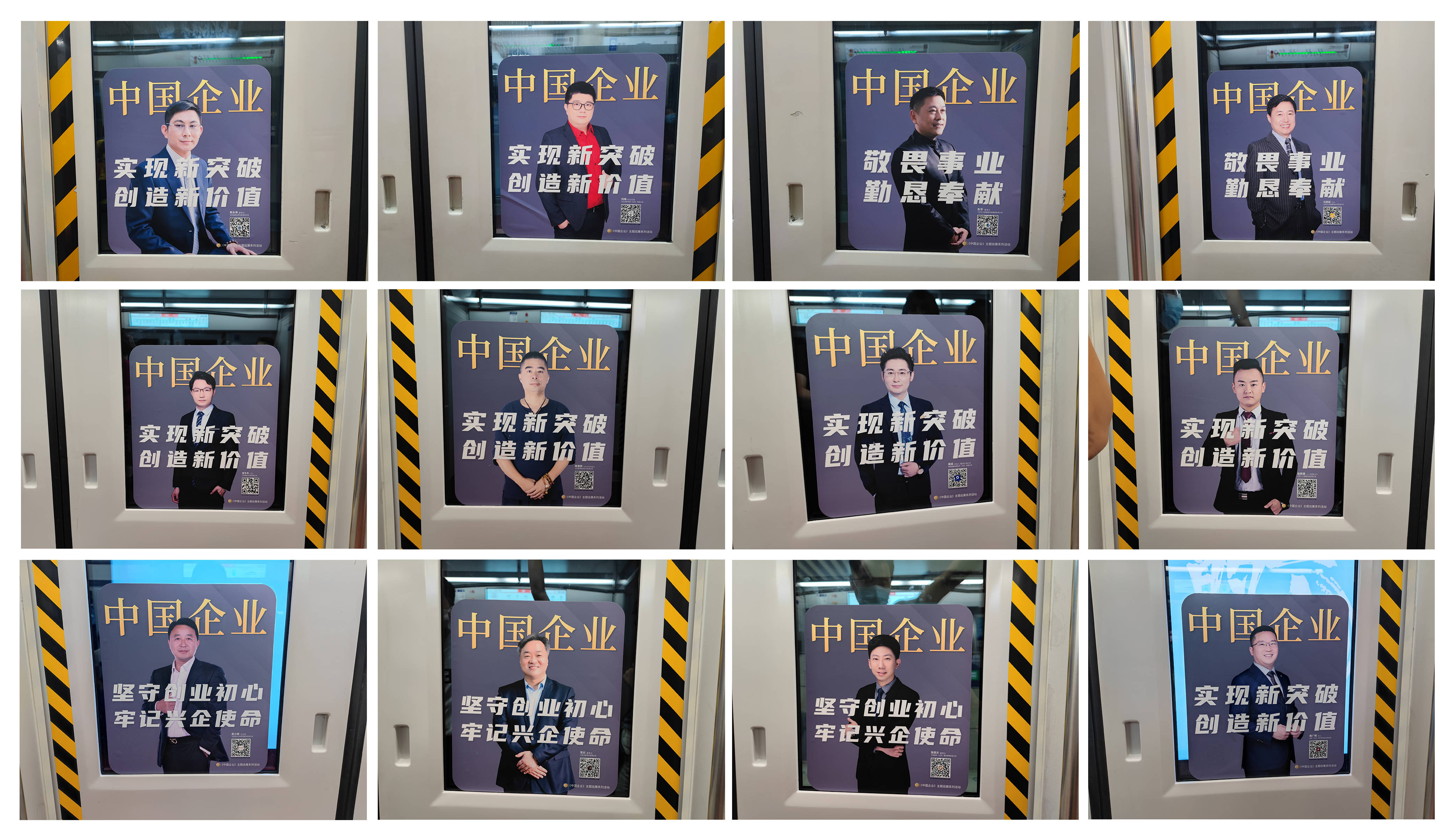 希鸥网助力企业家参加北京地铁1号"中国企业"主题风采巡展