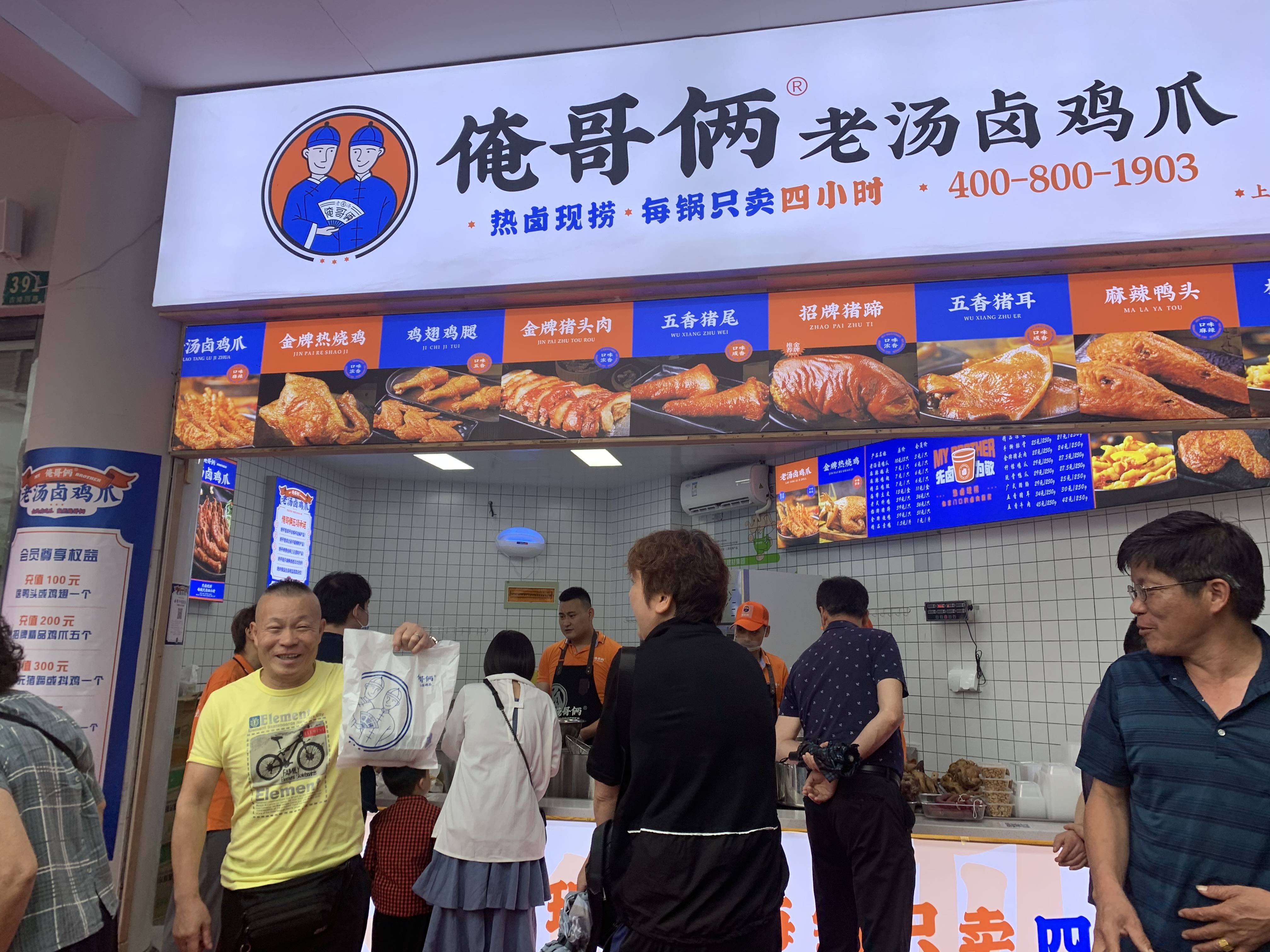 头部卤味连锁俺哥俩携手加盟商在总结大会中,共话热卤赛道新趋势_品牌