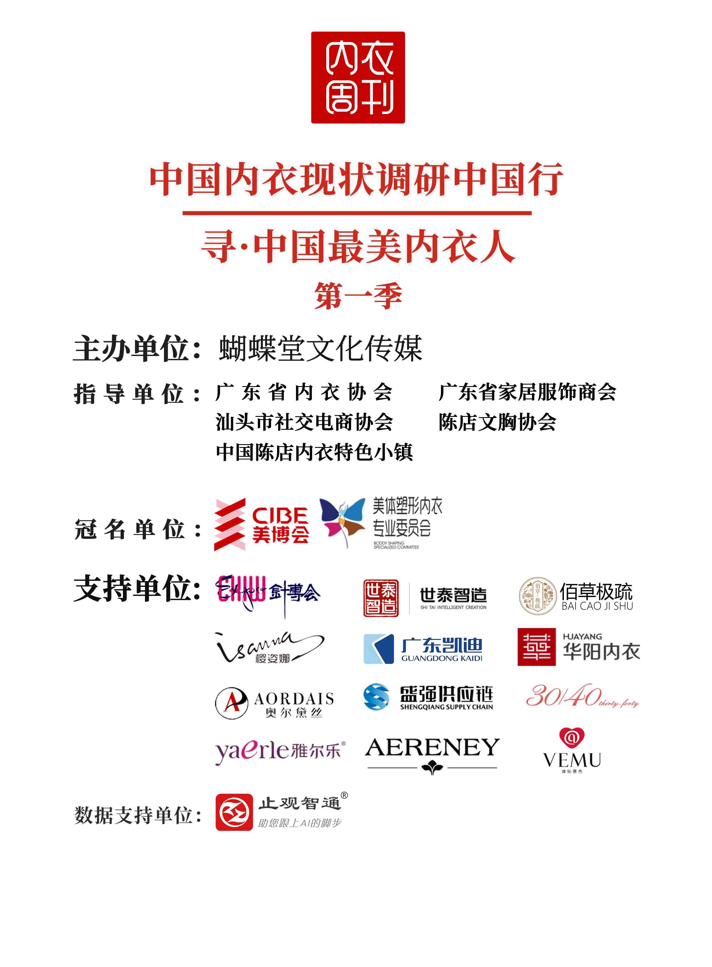 终端|世泰智造用科创玩转内衣，打造终端坚实壁垒