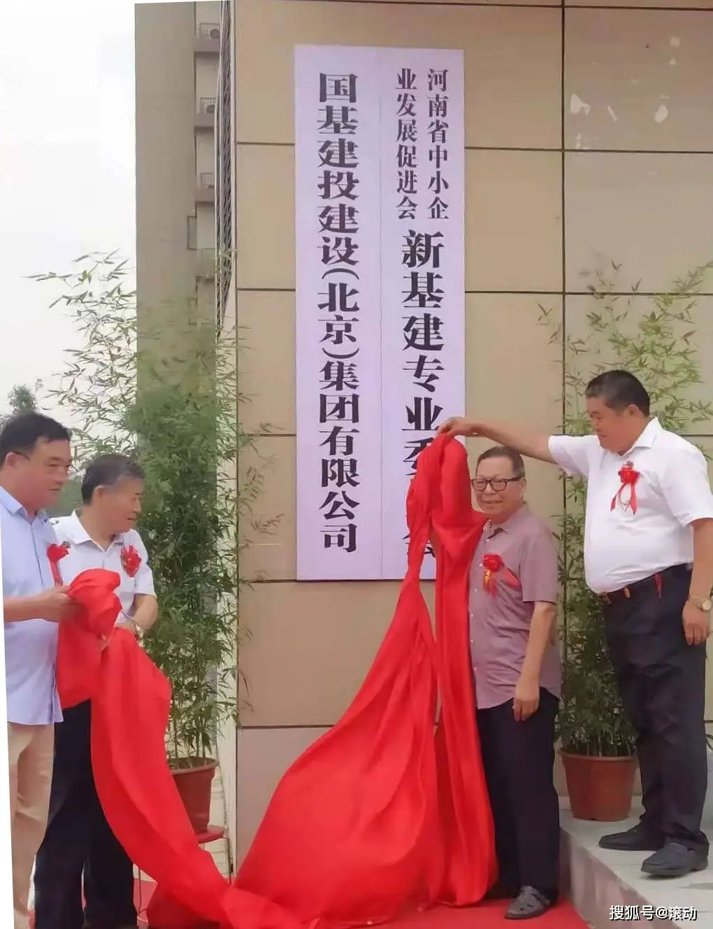 河南省中小企业发展促进会新基建专委会成立