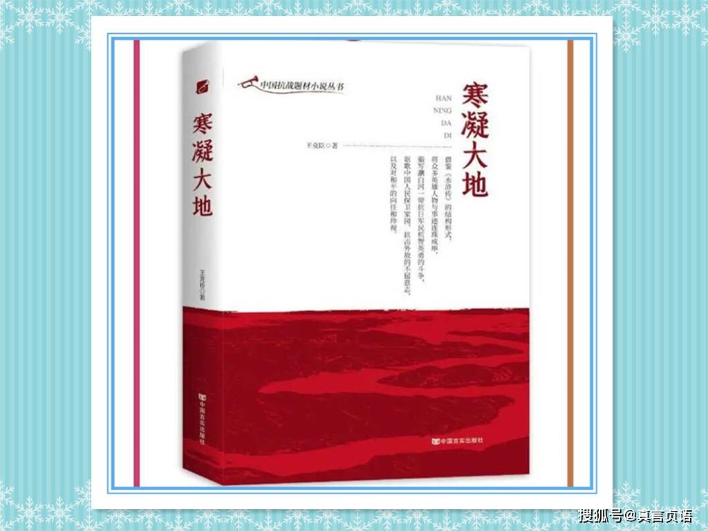 长篇小说 寒凝大地 连载丨第三十六回 恶有恶报缘有果 善始善终从头来 吉田