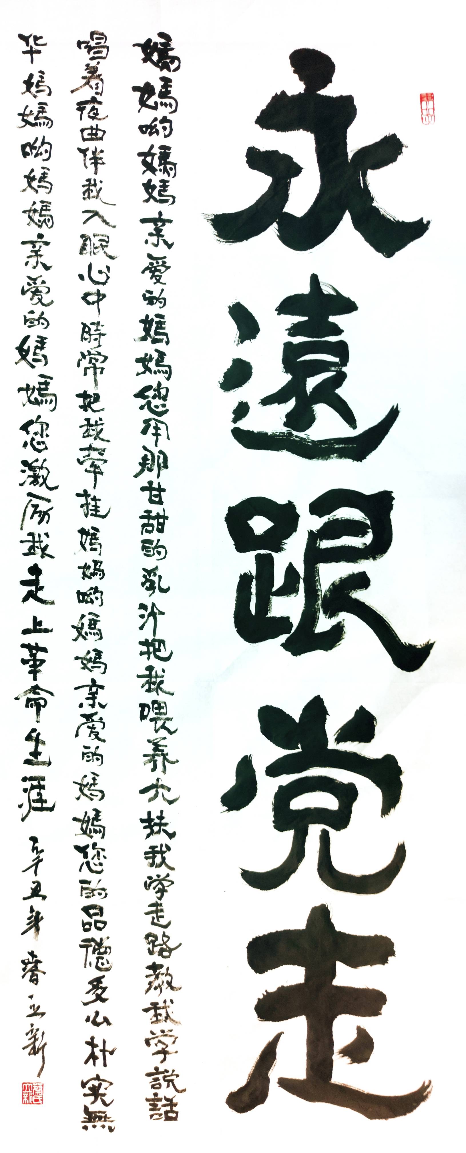 原创永远跟党走记蔡立新先生为建党100周年献礼