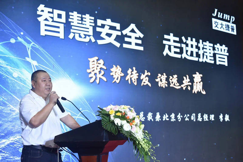 聚势待发 谋远共赢丨交大捷普北方区2021年合作伙伴大会圆满举办