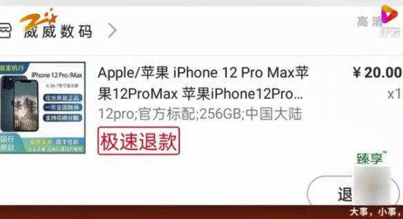 Pro|20元买的iPhone 12 Pro不发货，淘宝客服只补5元红包