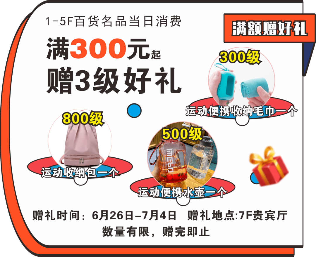 活力|年中庆燃动暑假，新世纪百货阳光世纪钜惠福利，给你假期活力加码