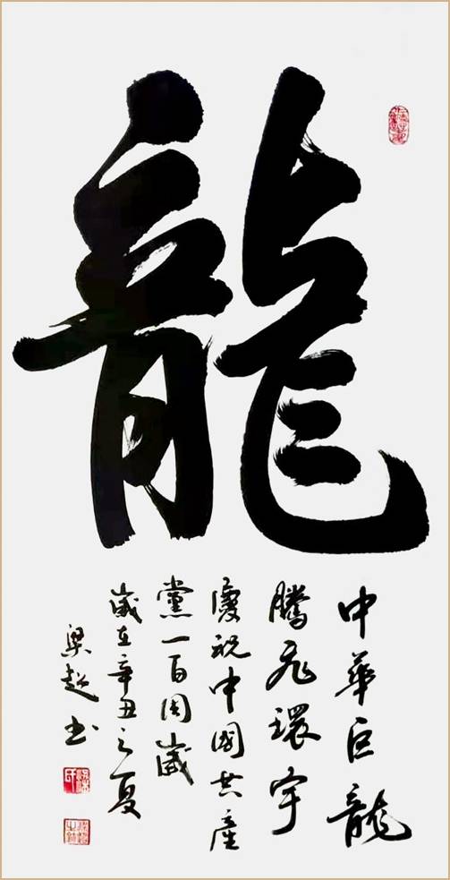 书法名家文艺泰斗梁超