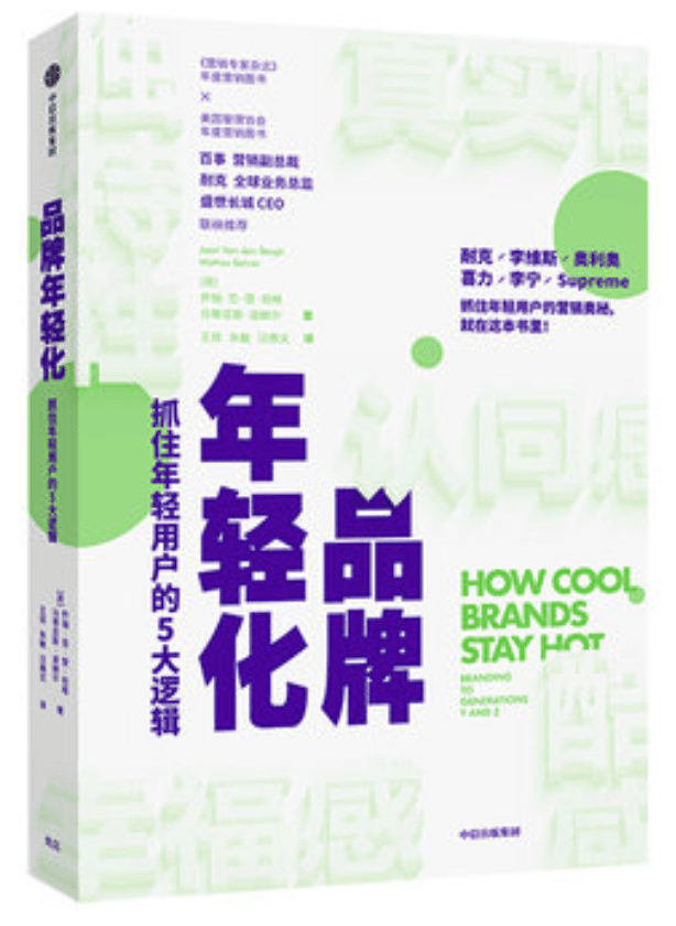 创业书籍排行_《创业书影音》本期推荐《品牌年轻化》
