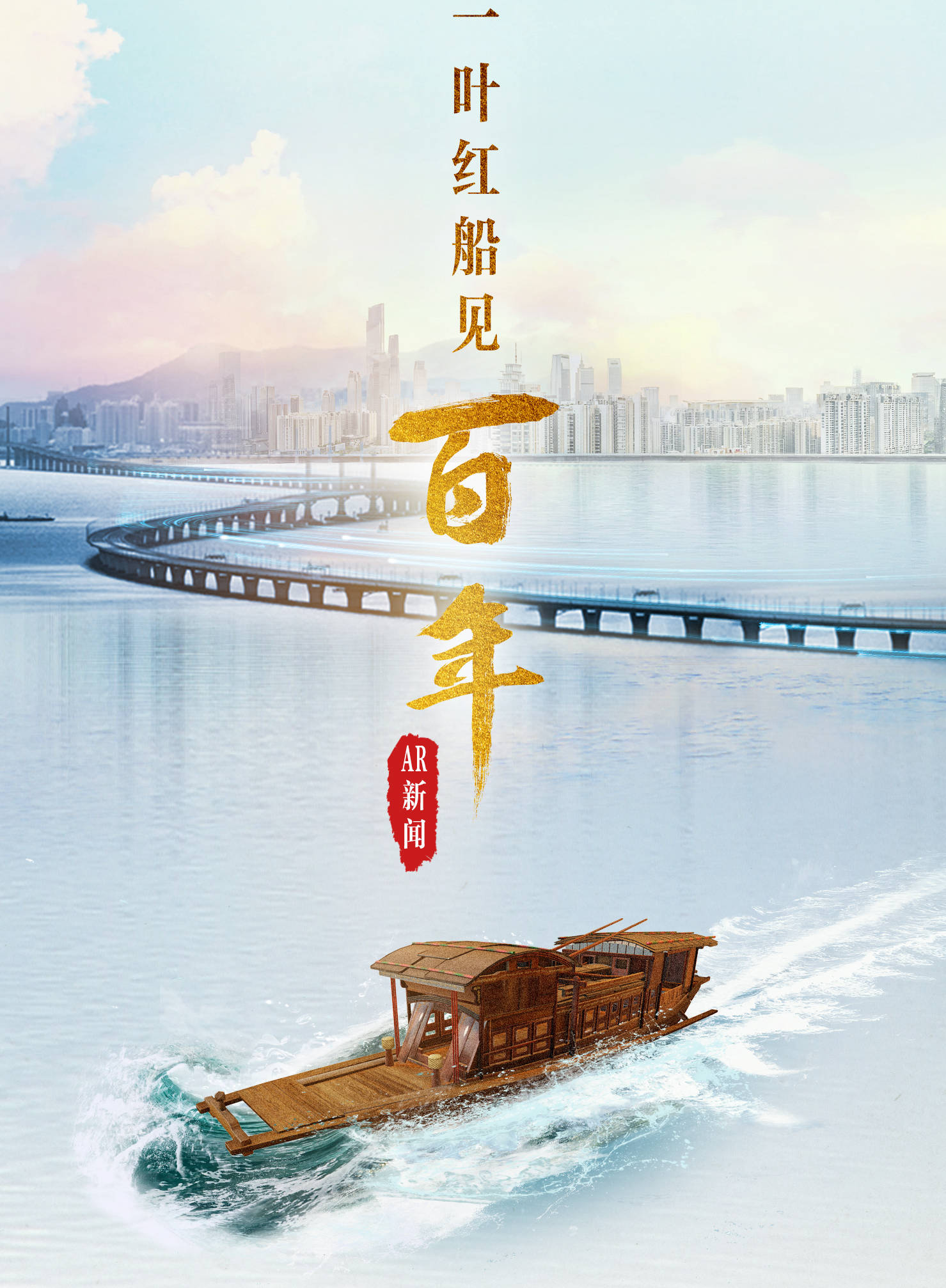 百度大脑×新华社客户端邀你"一叶红船见百年",窥见中国ai深厚积淀