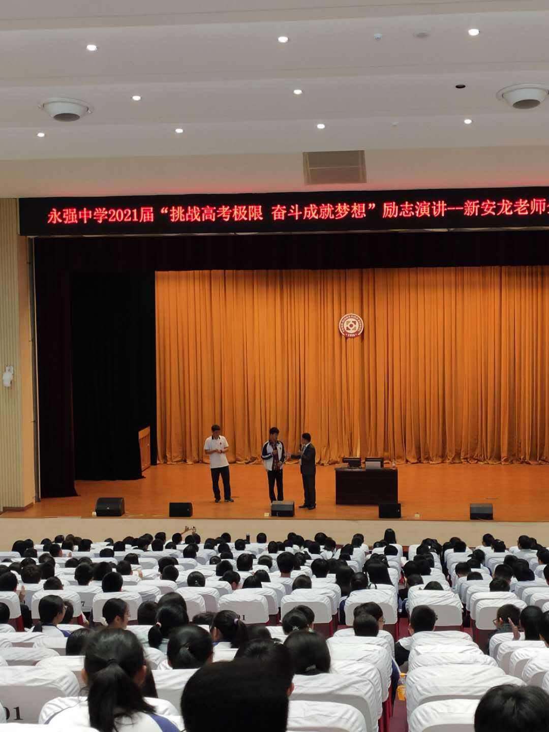 新安龙老师温州市龙湾区永强中学高三高考首考动员励志演讲会