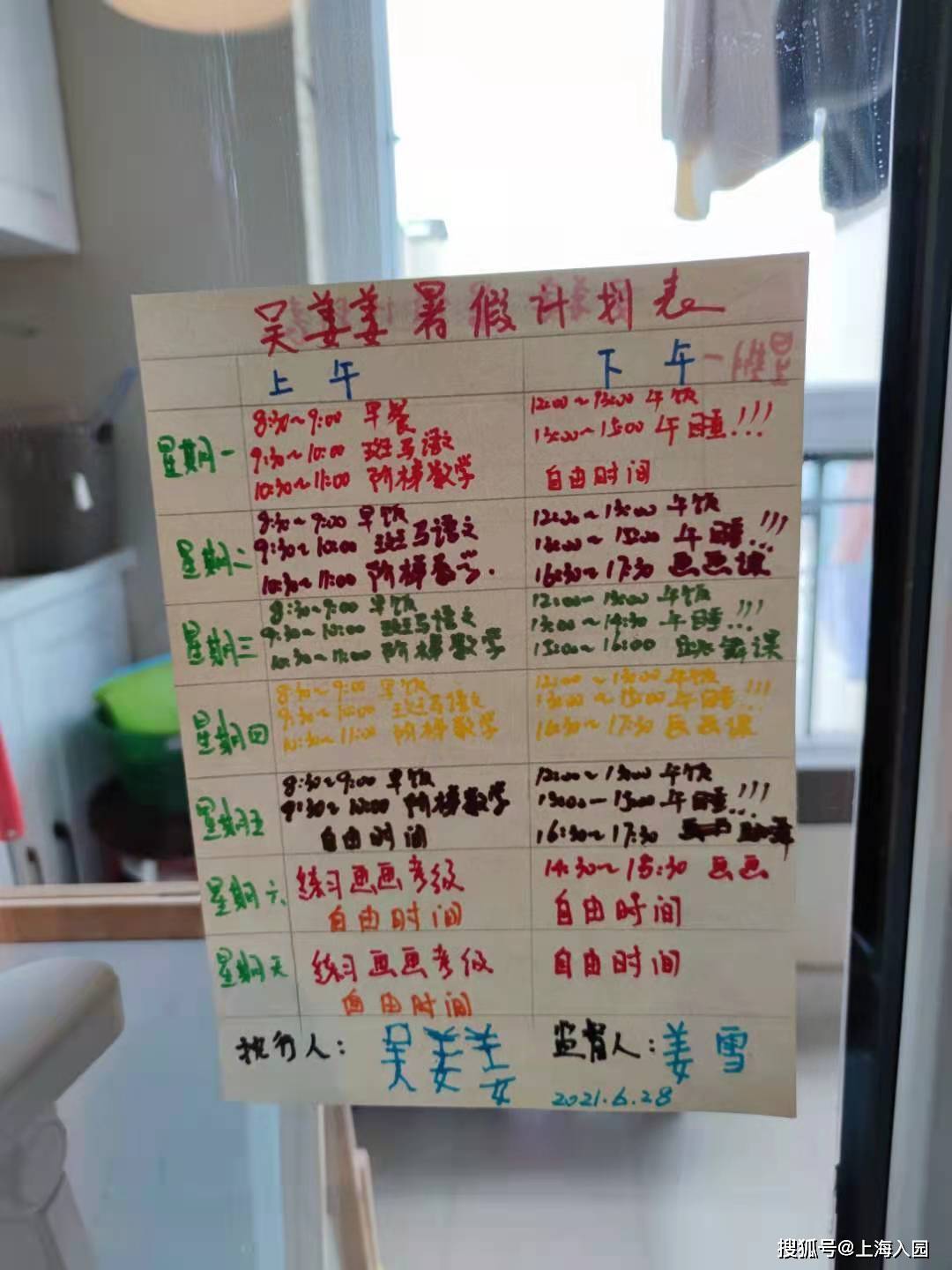 儿童暑期计划表 c6483f2363444933ae48dba0722de9c4.jpeg