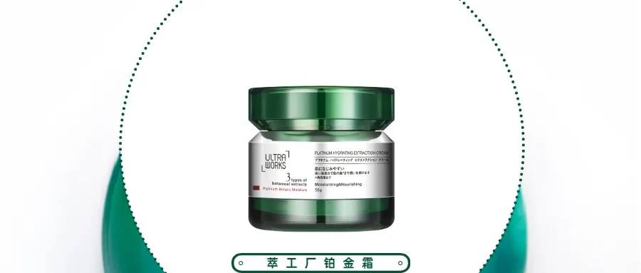 成分|萃工厂｜铂金水光系列