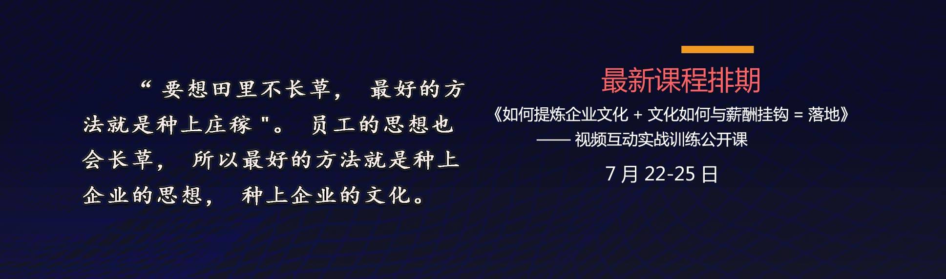 公司企业文化培训线日开课 主页