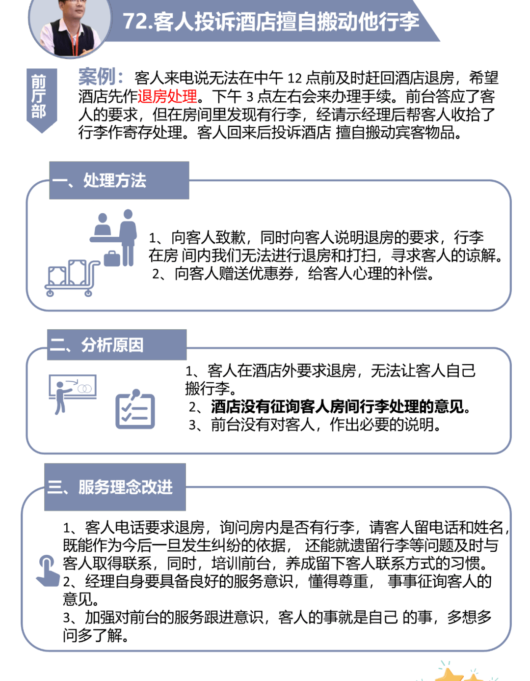 酒店隔壁太吵怎么办