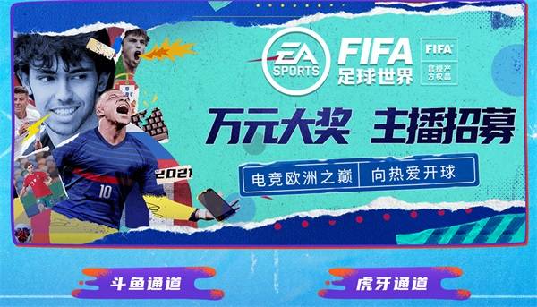 引擎|《FIFA足球世界》全新版本引擎升级 真实绿茵体验携手热爱上场！