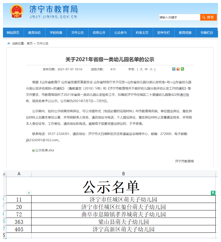 消息资讯|特大喜报：九巨龙萌夫子五家幼儿园被评定为省级一类幼儿园