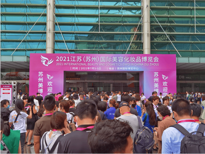 2021苏州美博会白云山维一公司携多款产品实力绽放盛会