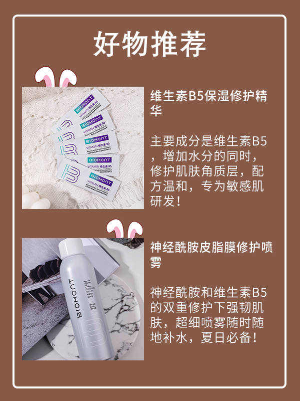 什么|保湿修护成分|维生素B5