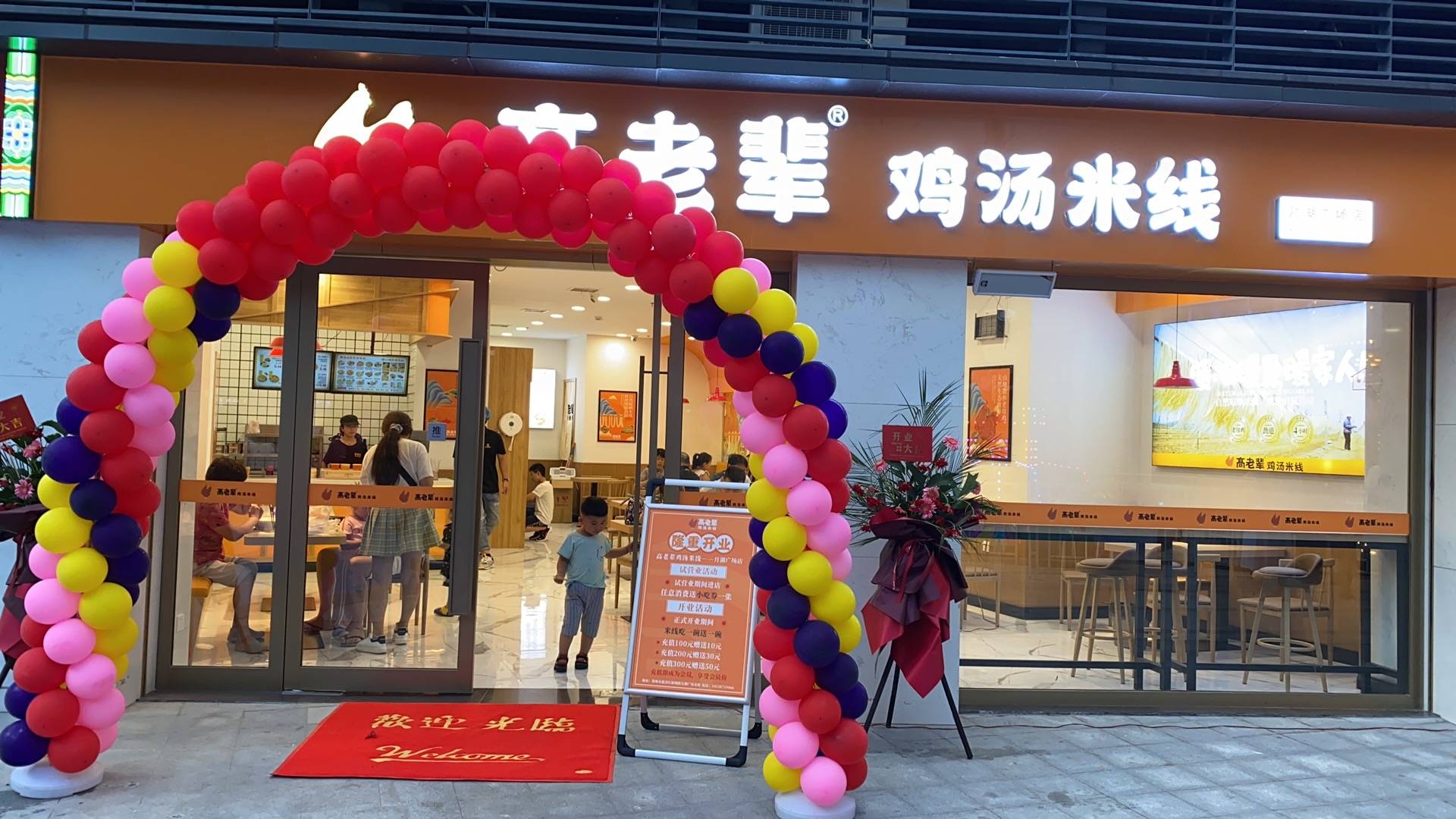 高老辈鸡汤米线入驻月湖广场啦
