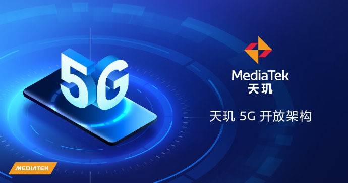 联发科放“大招”：天玑5G开放架构，加速冲击顶级旗舰！