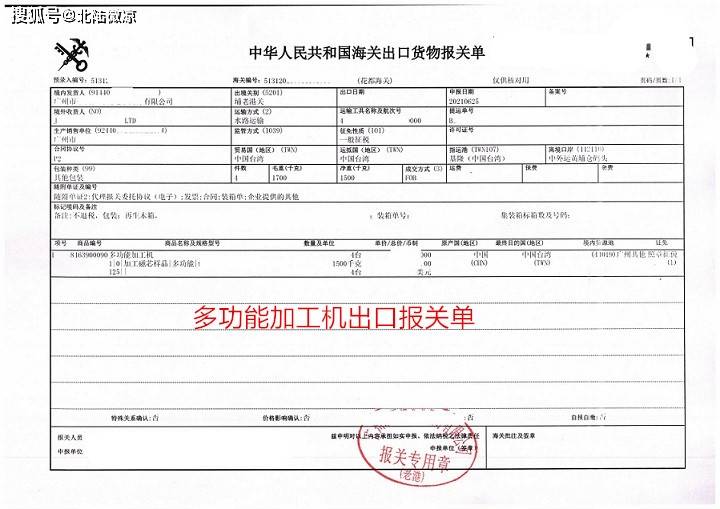 多功能加工海运出口报关操作流程