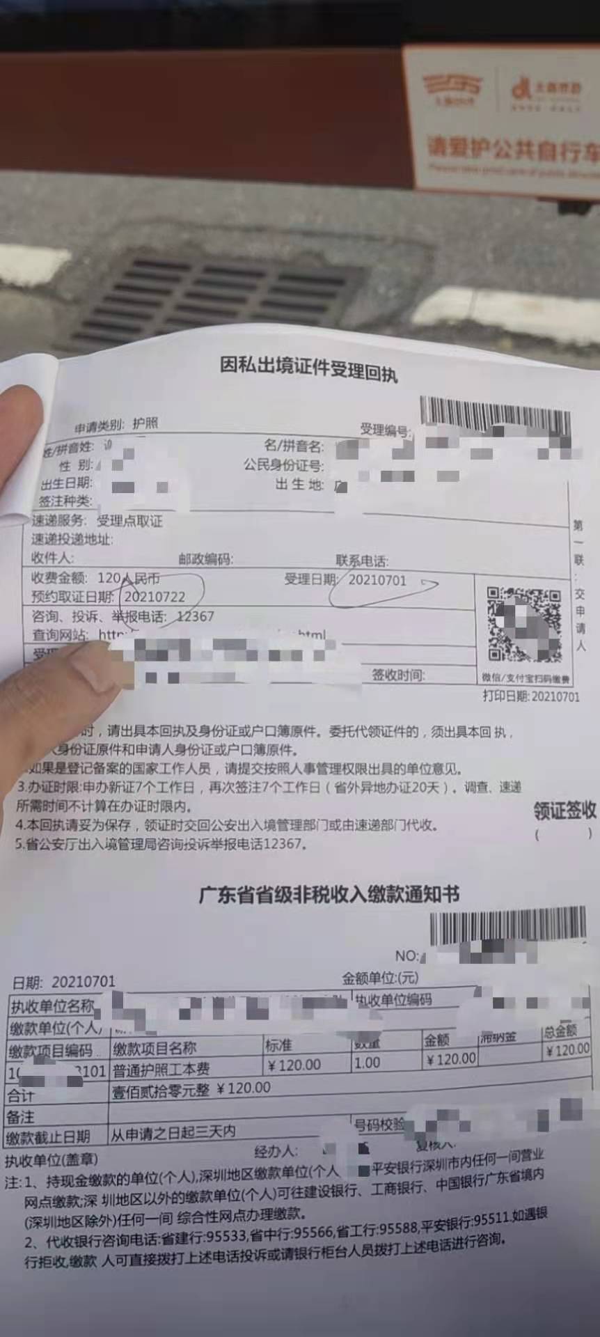 2021年下半年申请因私护照出境流程指南