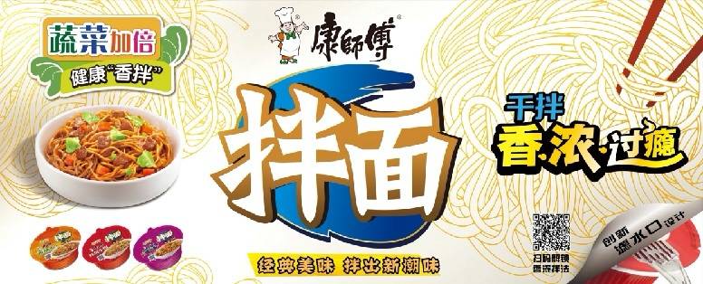 康师傅|中国奋斗者的路上，总有一种味道叫康师傅