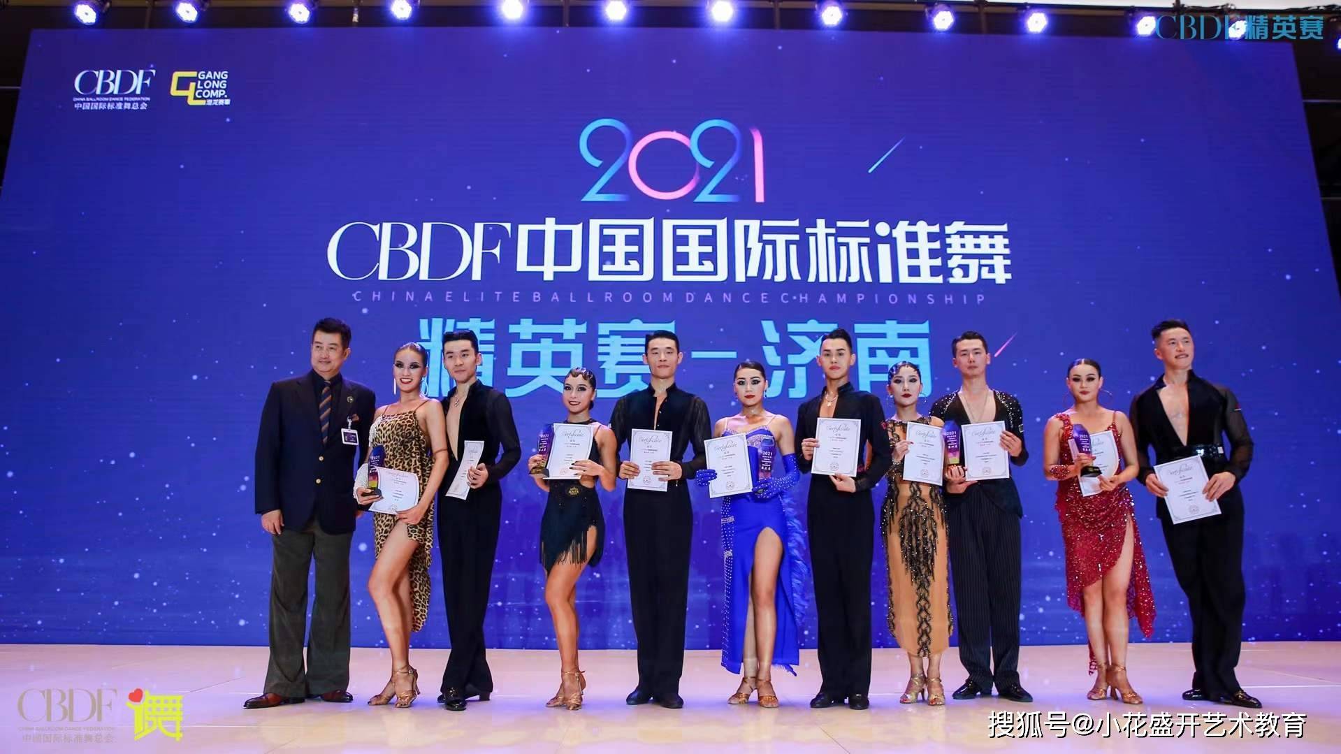 2021cbdf标准舞精英赛济南站绯尔拉丁绽放公光彩