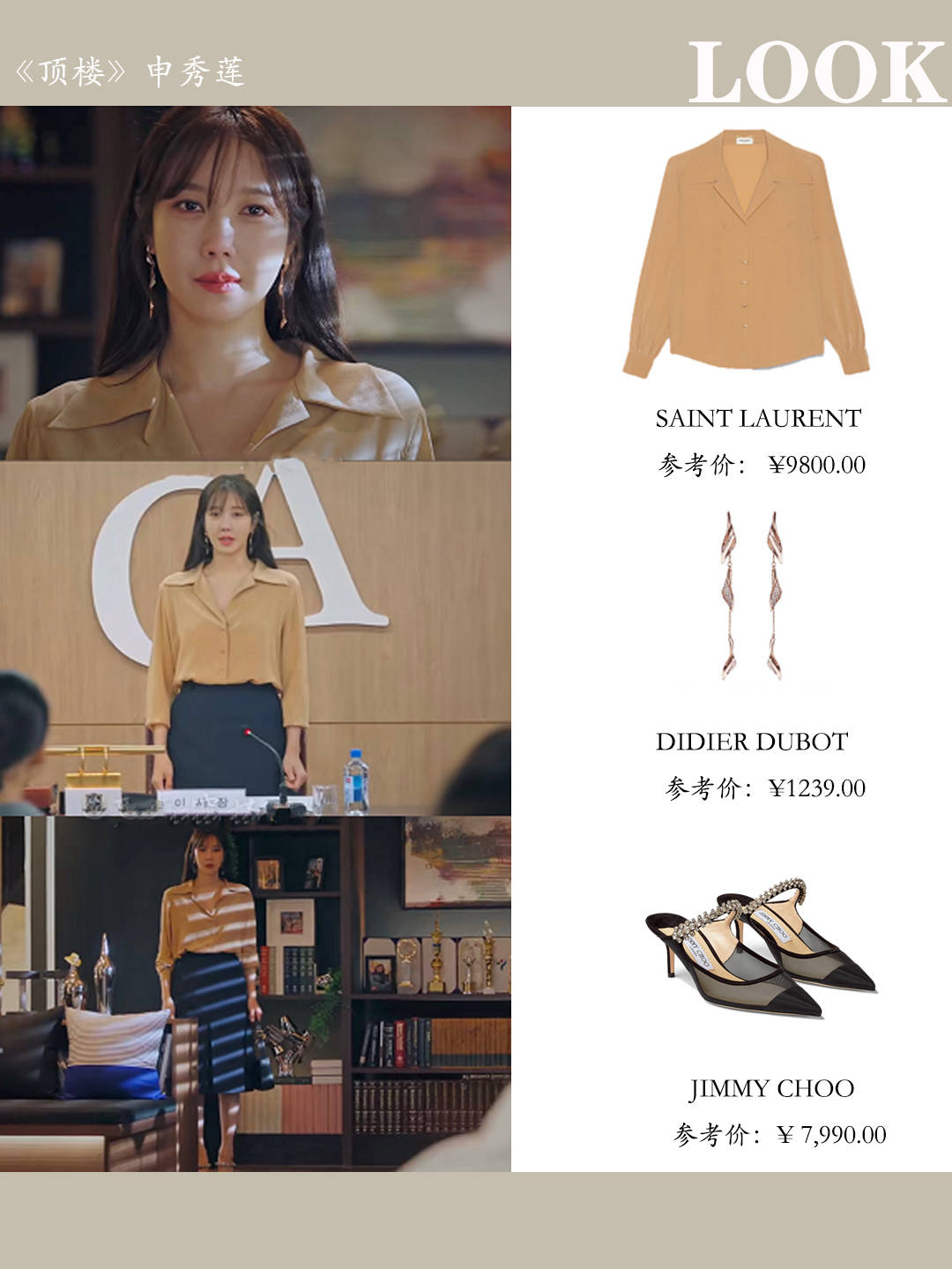 顶楼3秀莲教科书穿搭合集get上流社会那些行头