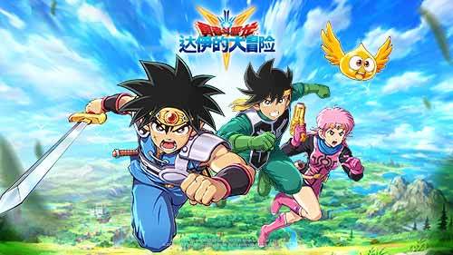 手游新作 勇者斗恶龙 达伊的大冒险 中文官网上线 游戏